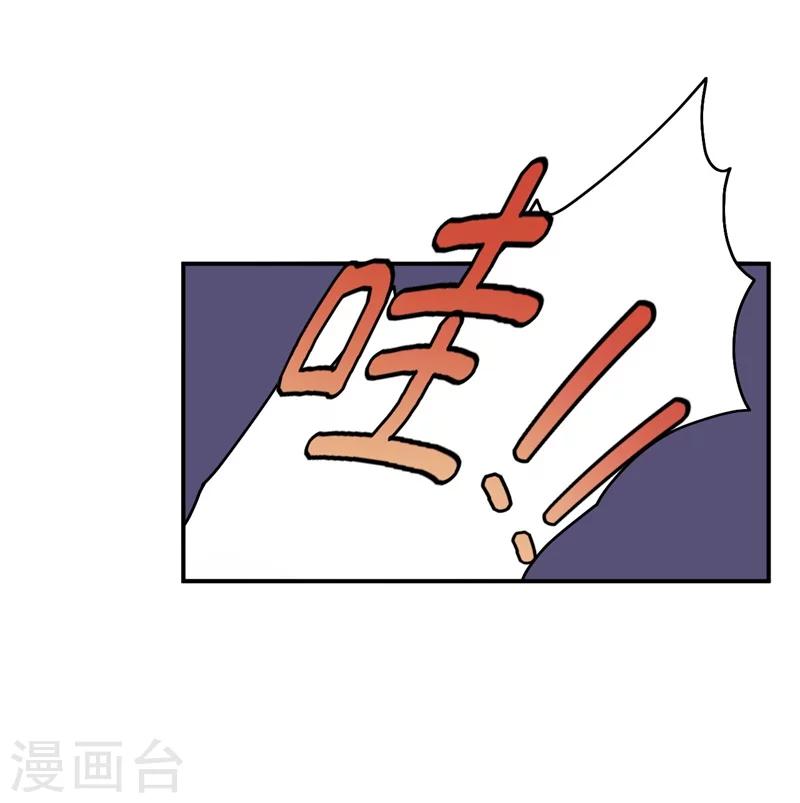 《帝少的契约前任》第4话 前任的反击 第20页