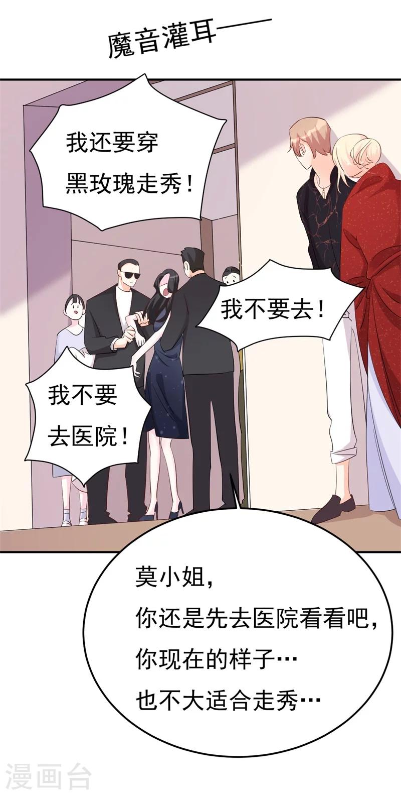 《帝少的契约前任》第4话 前任的反击 第21页