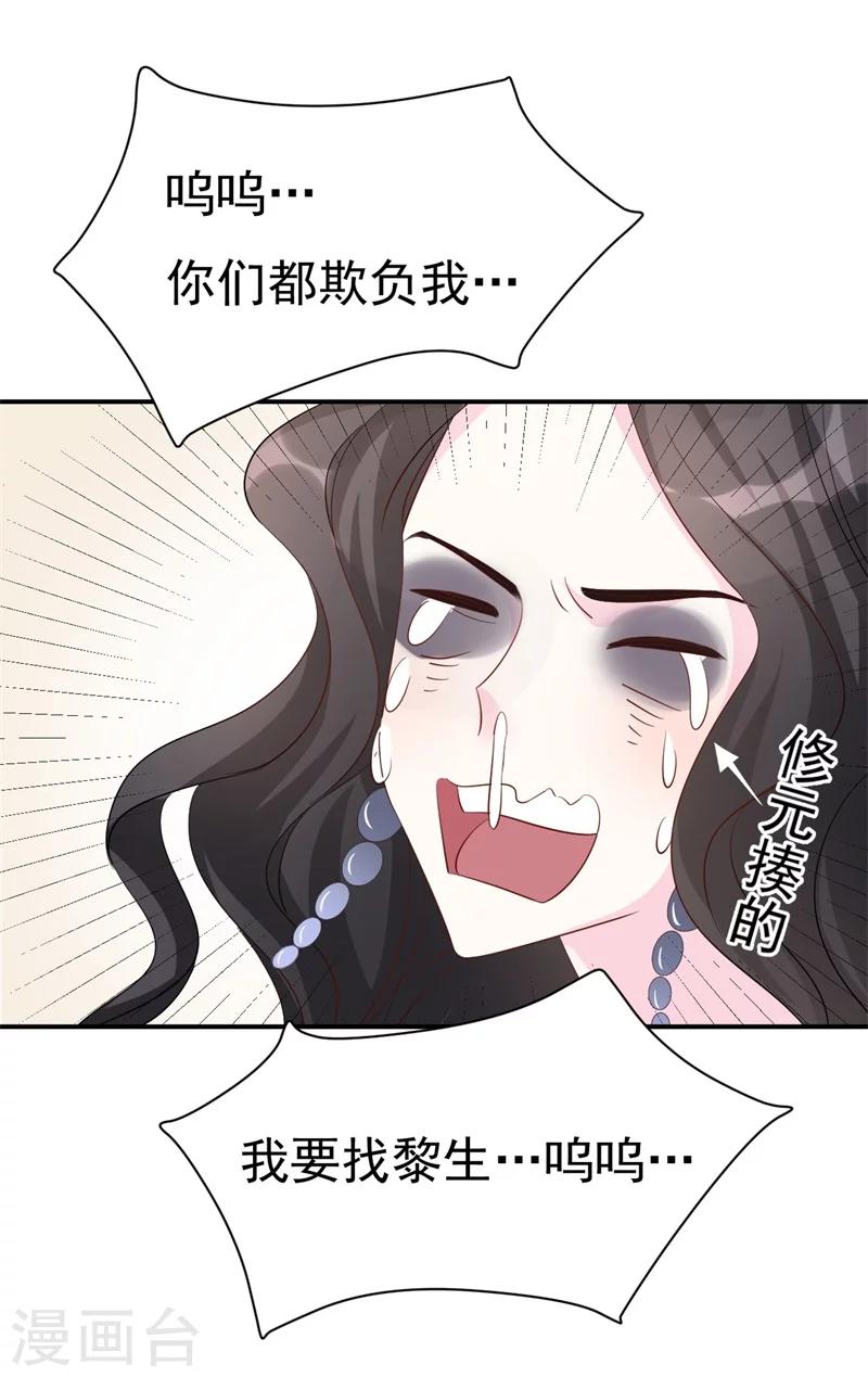 《帝少的契约前任》第4话 前任的反击 第22页