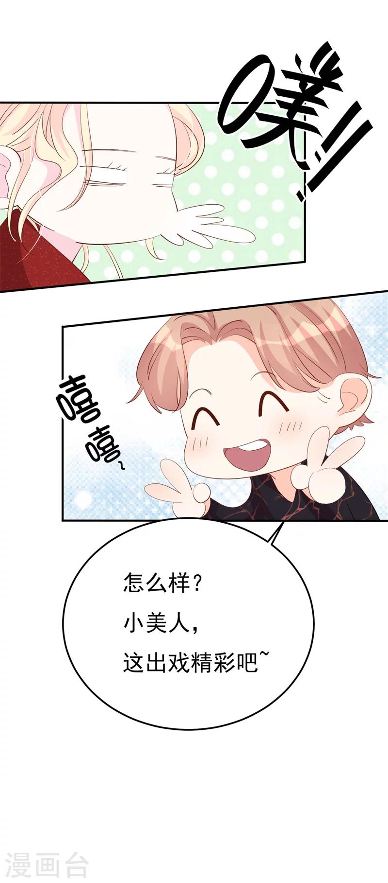 《帝少的契约前任》第4话 前任的反击 第23页