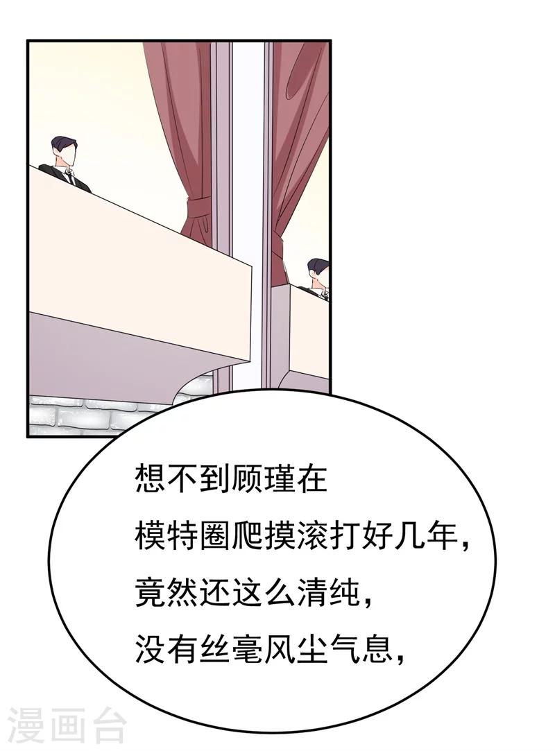 《帝少的契约前任》第4话 前任的反击 第25页