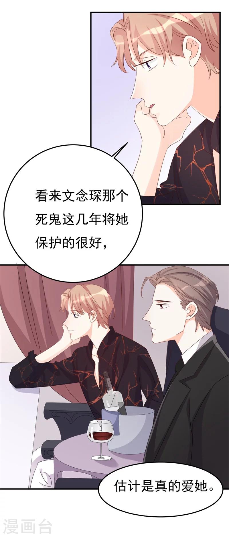 《帝少的契约前任》第4话 前任的反击 第26页
