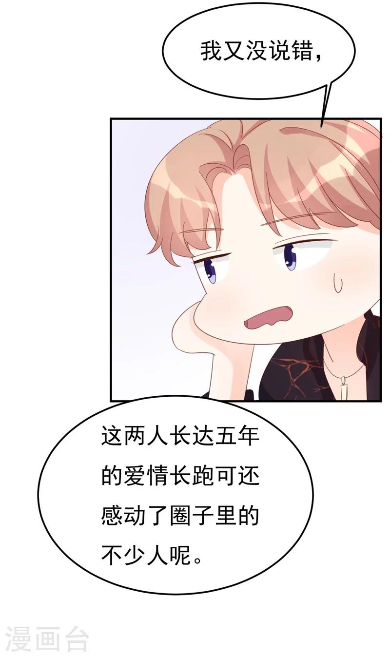《帝少的契约前任》第4话 前任的反击 第28页
