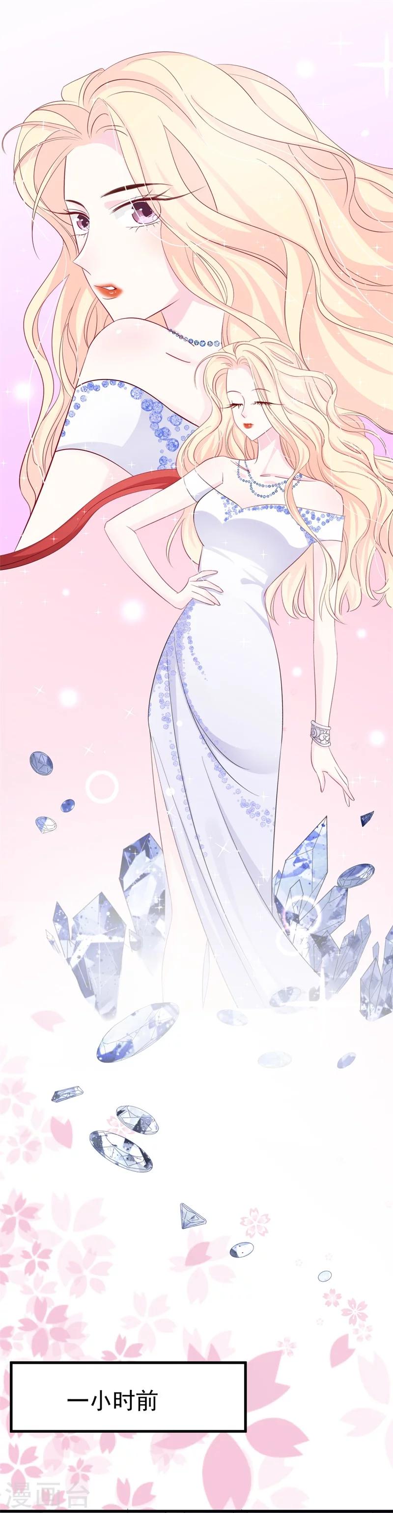 《帝少的契约前任》第4话 前任的反击 第2页