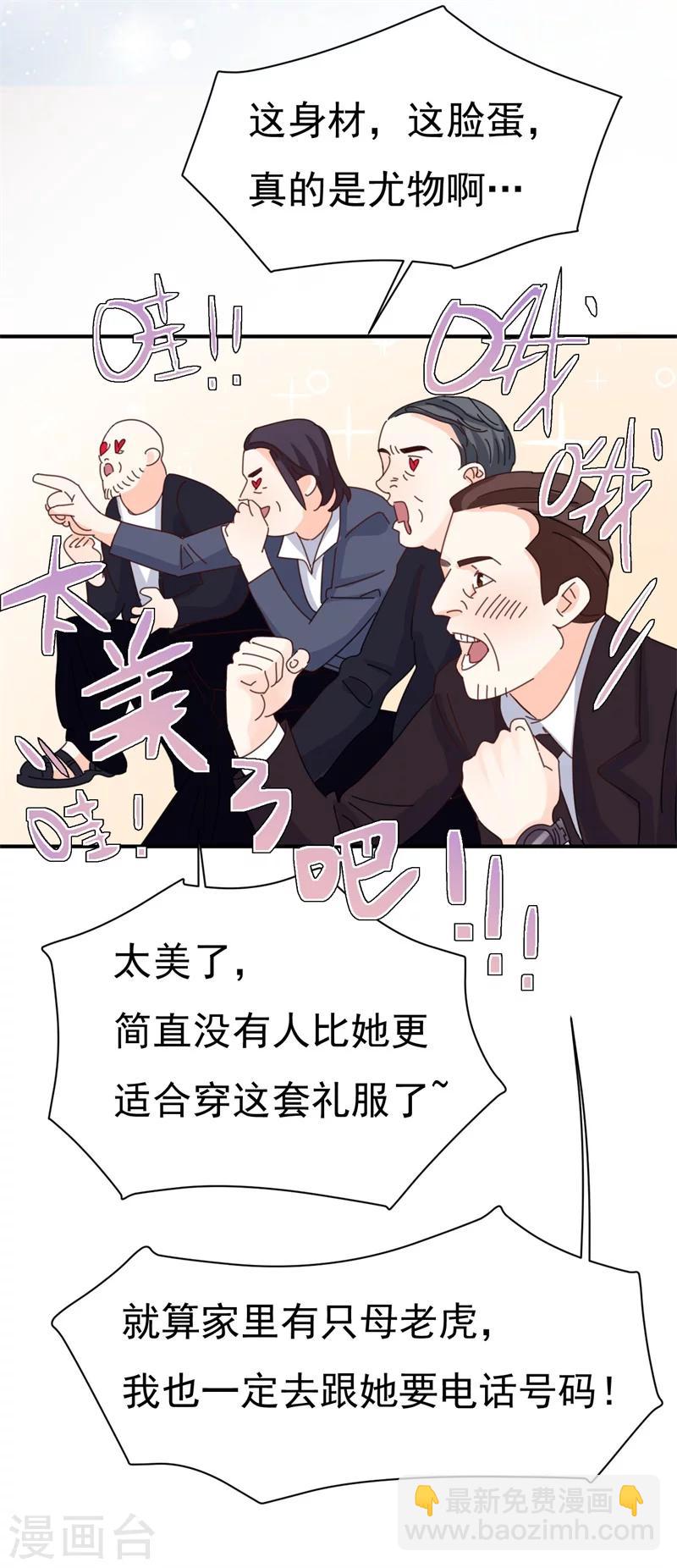 《帝少的契约前任》第4话 前任的反击 第32页