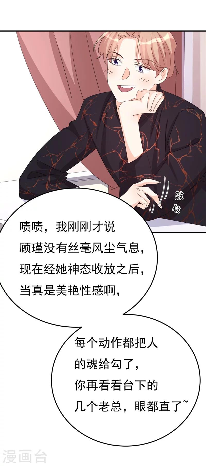 《帝少的契约前任》第4话 前任的反击 第33页