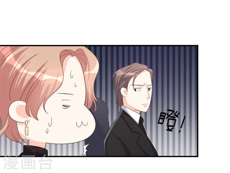 《帝少的契约前任》第4话 前任的反击 第34页