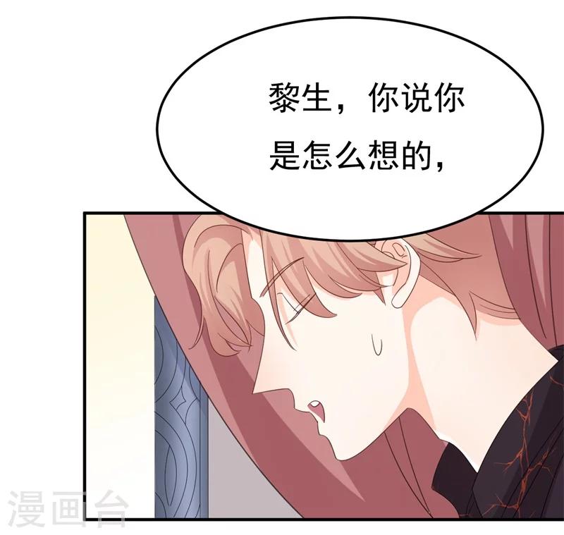 《帝少的契约前任》第4话 前任的反击 第35页