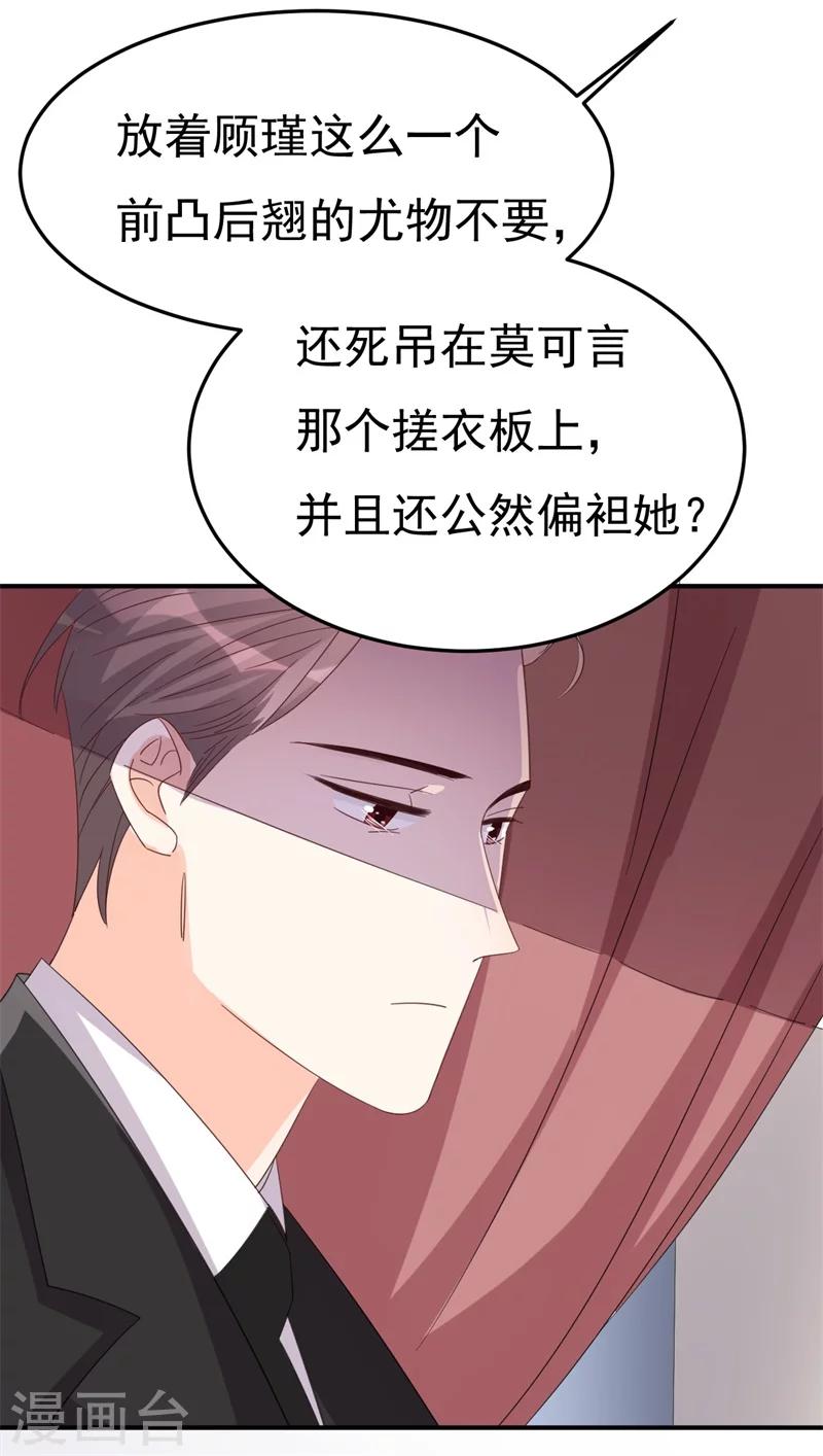 《帝少的契约前任》第4话 前任的反击 第36页