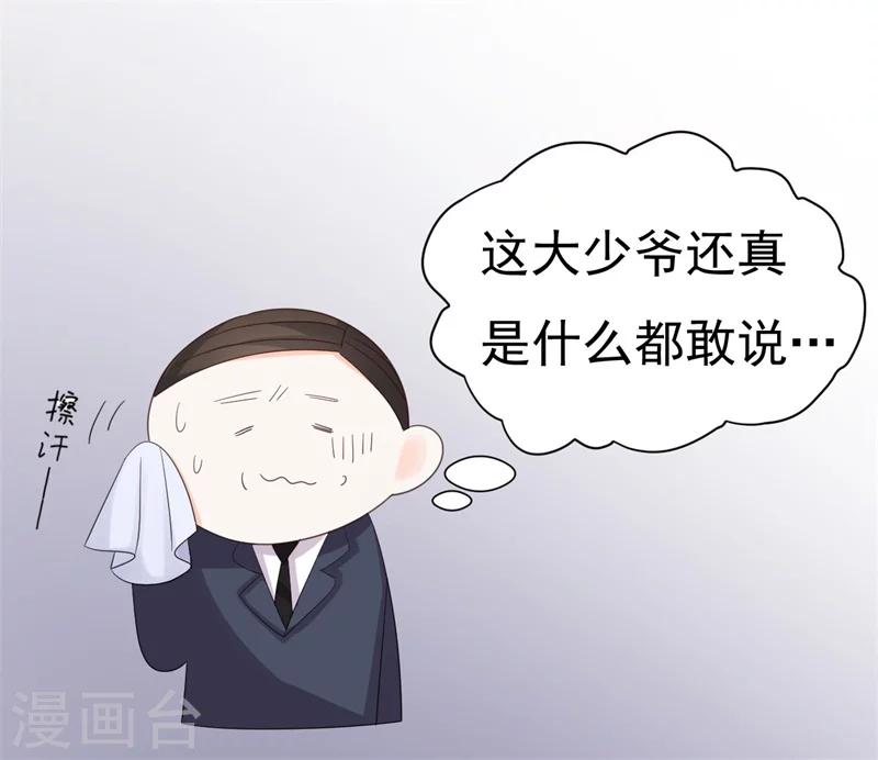 《帝少的契约前任》第4话 前任的反击 第37页