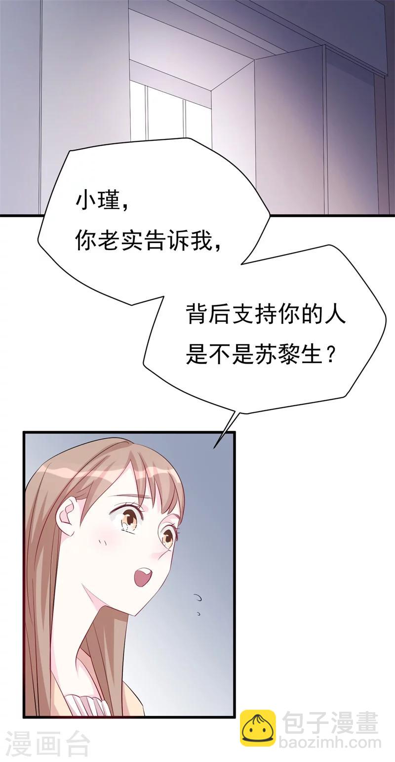 《帝少的契约前任》第4话 前任的反击 第3页