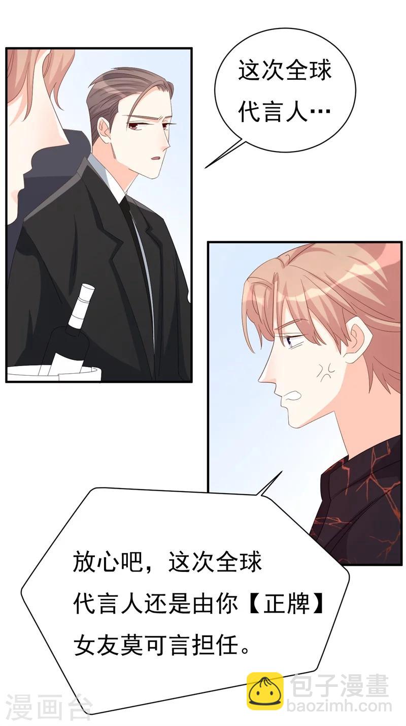 《帝少的契约前任》第4话 前任的反击 第40页