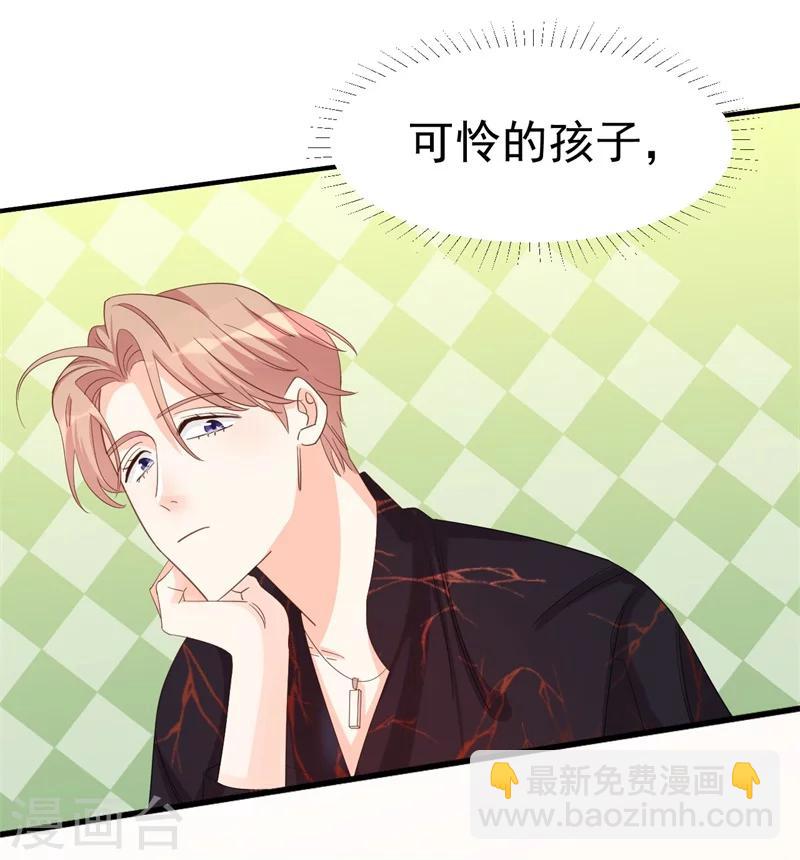 《帝少的契约前任》第4话 前任的反击 第41页