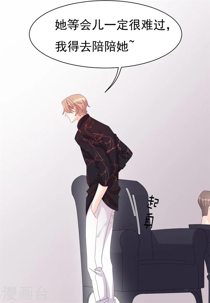 《帝少的契约前任》第4话 前任的反击 第43页