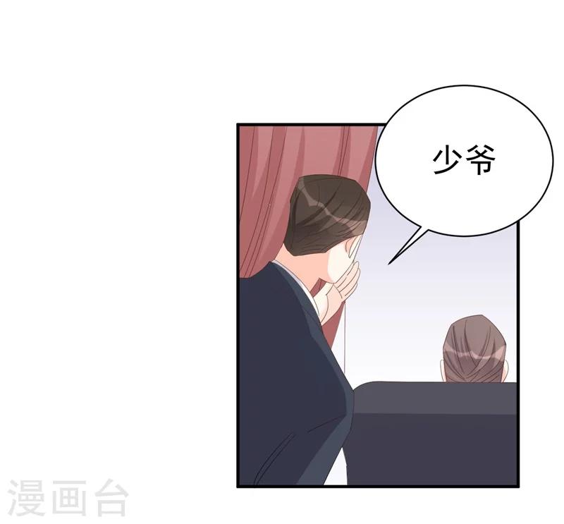 《帝少的契约前任》第4话 前任的反击 第46页