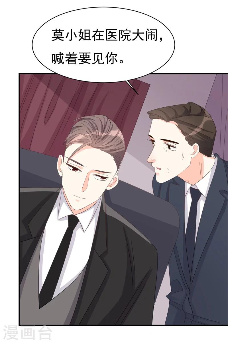 《帝少的契约前任》第4话 前任的反击 第47页