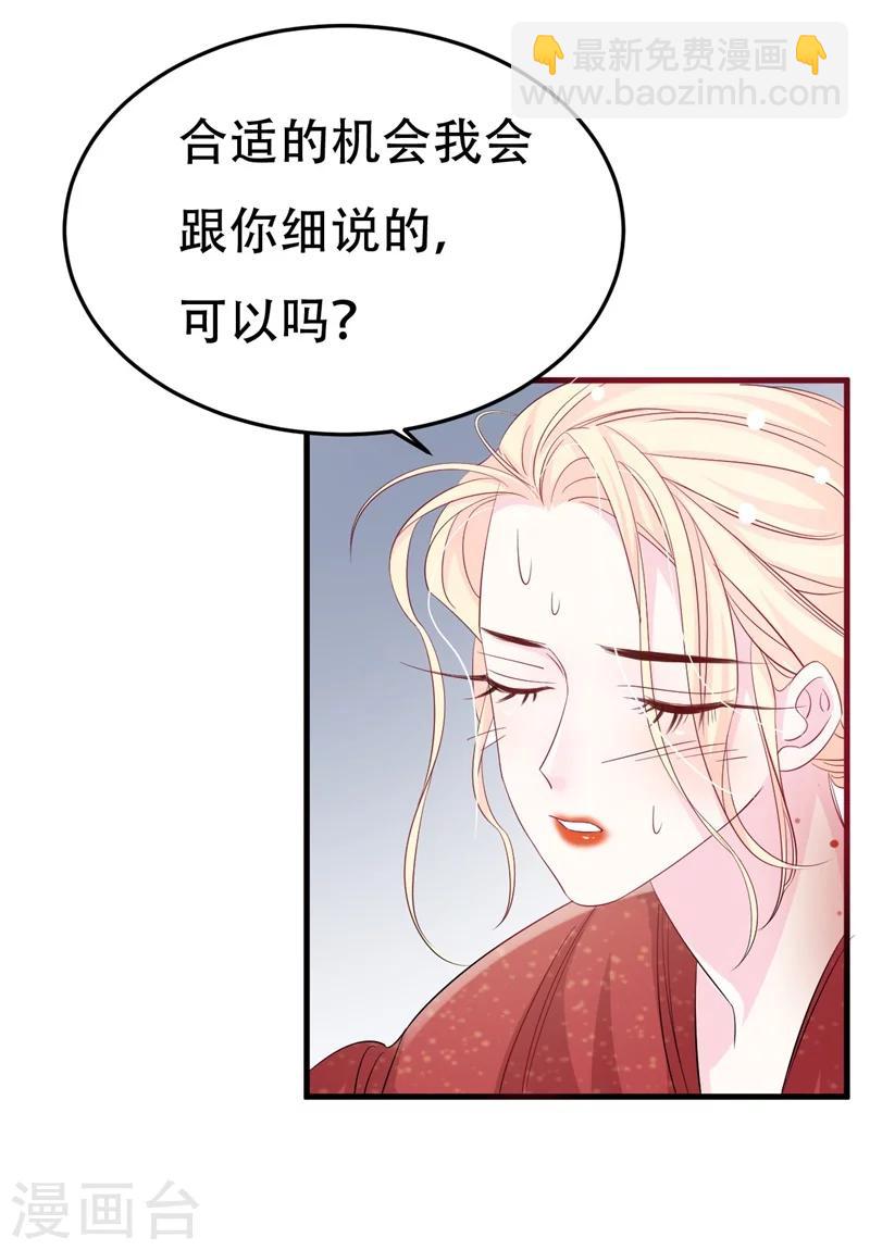 《帝少的契约前任》第4话 前任的反击 第4页