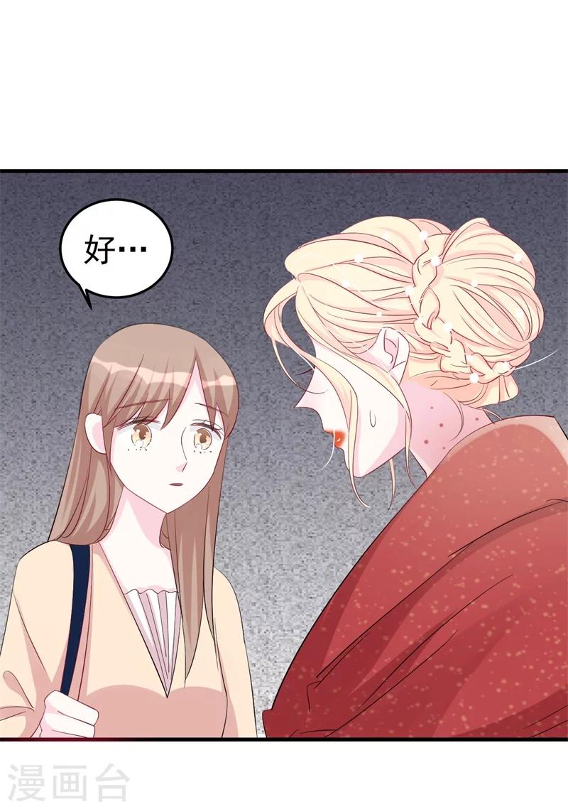 《帝少的契约前任》第4话 前任的反击 第5页