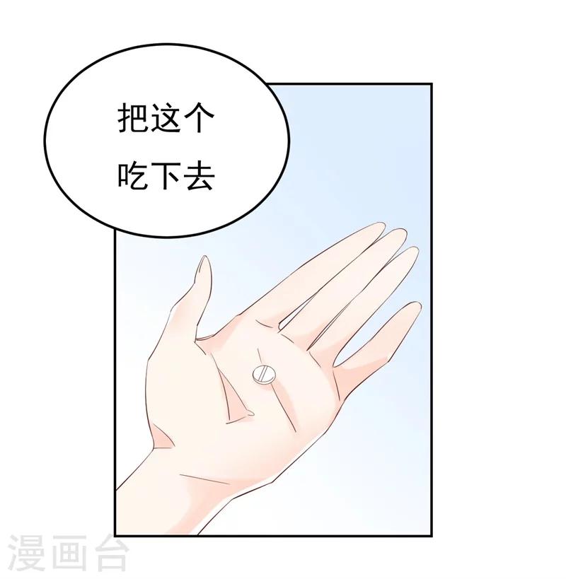 《帝少的契约前任》第4话 前任的反击 第9页