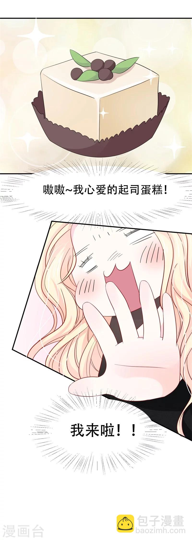 《帝少的契约前任》第2话 曾经的闺蜜是现任！ 第10页
