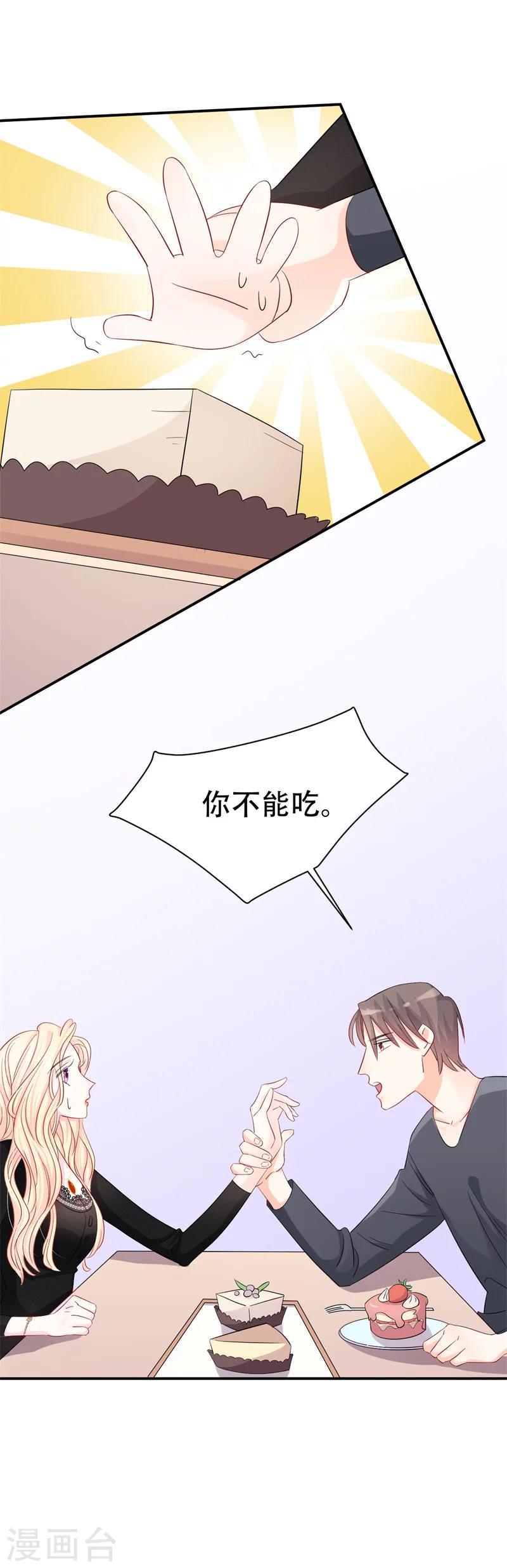 《帝少的契约前任》第2话 曾经的闺蜜是现任！ 第11页