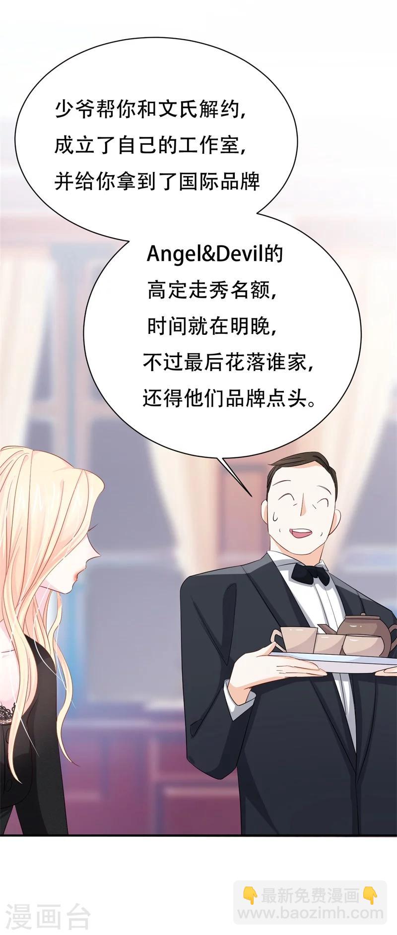《帝少的契约前任》第2话 曾经的闺蜜是现任！ 第14页