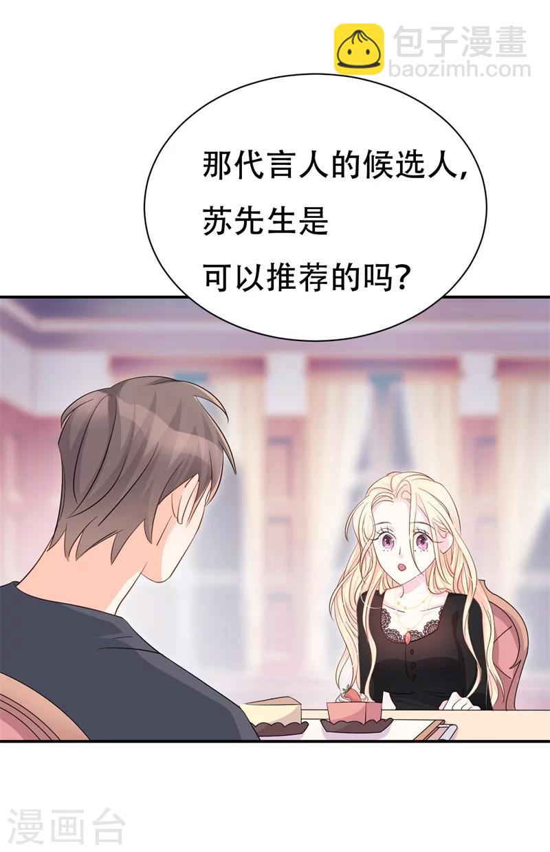 《帝少的契约前任》第2话 曾经的闺蜜是现任！ 第15页
