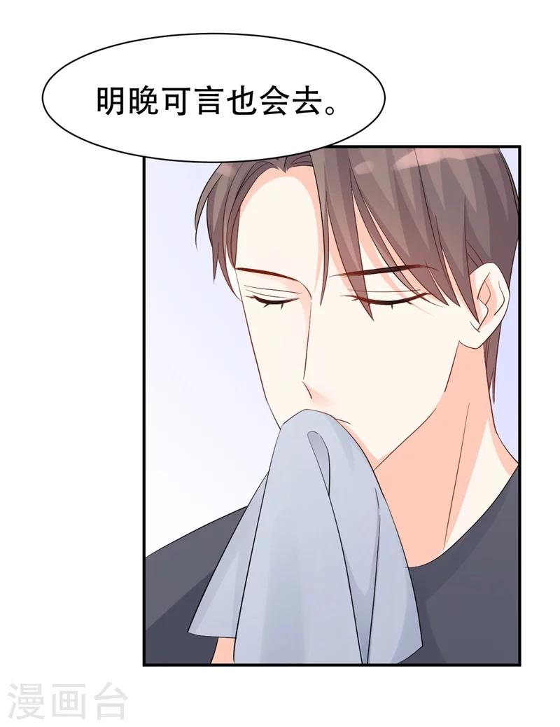 《帝少的契约前任》第2话 曾经的闺蜜是现任！ 第16页