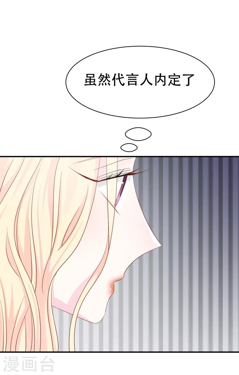 《帝少的契约前任》第2话 曾经的闺蜜是现任！ 第18页