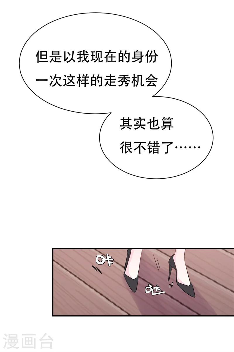 《帝少的契约前任》第2话 曾经的闺蜜是现任！ 第19页