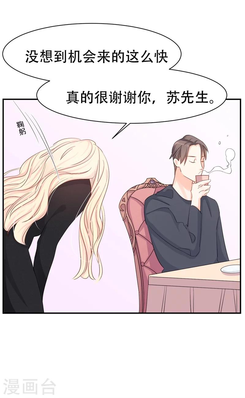 《帝少的契约前任》第2话 曾经的闺蜜是现任！ 第20页
