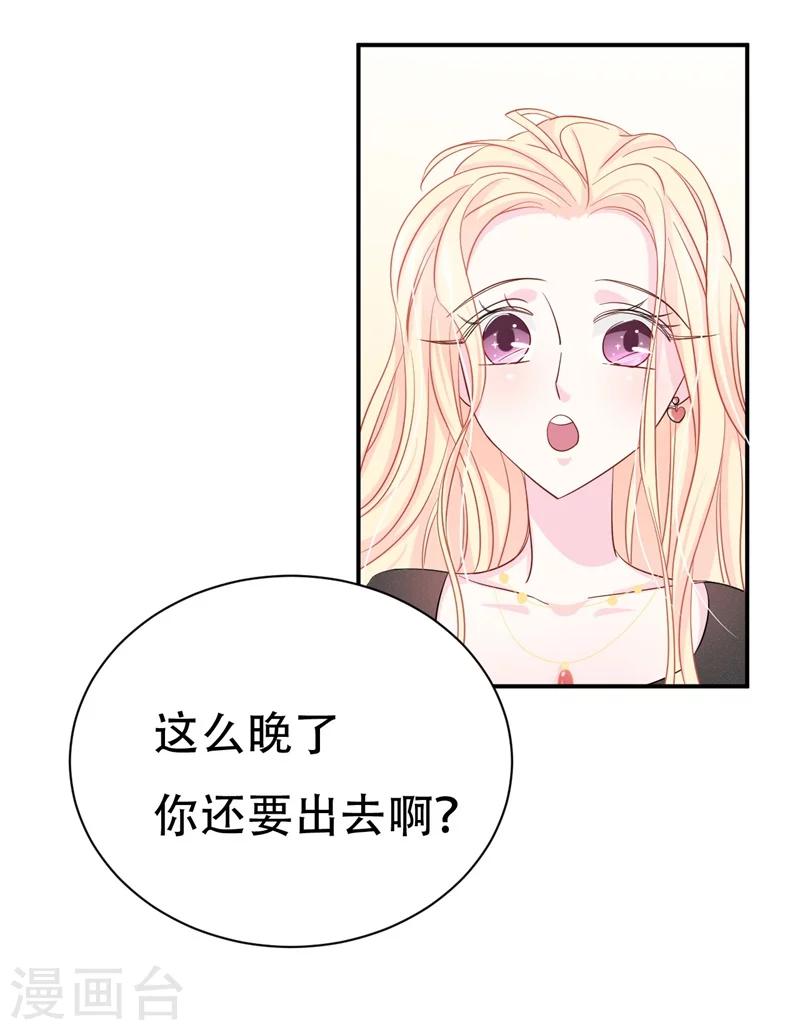 《帝少的契约前任》第2话 曾经的闺蜜是现任！ 第22页