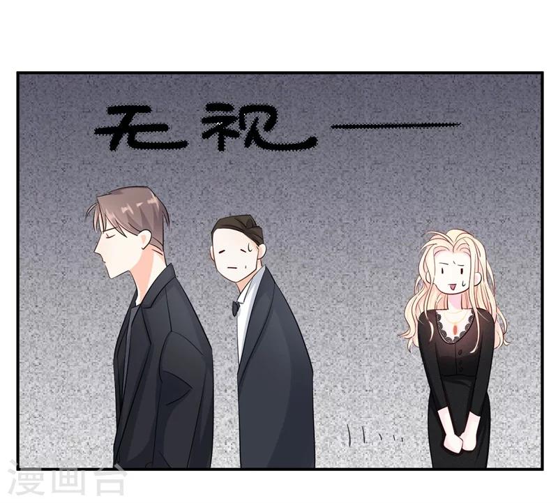 《帝少的契约前任》第2话 曾经的闺蜜是现任！ 第23页
