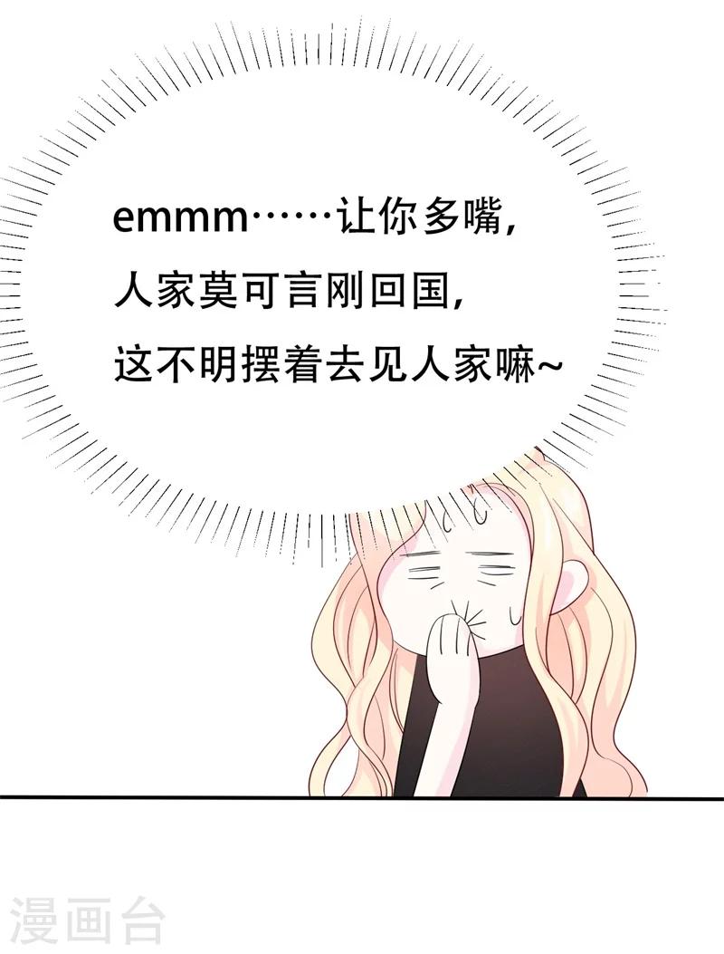 《帝少的契约前任》第2话 曾经的闺蜜是现任！ 第24页