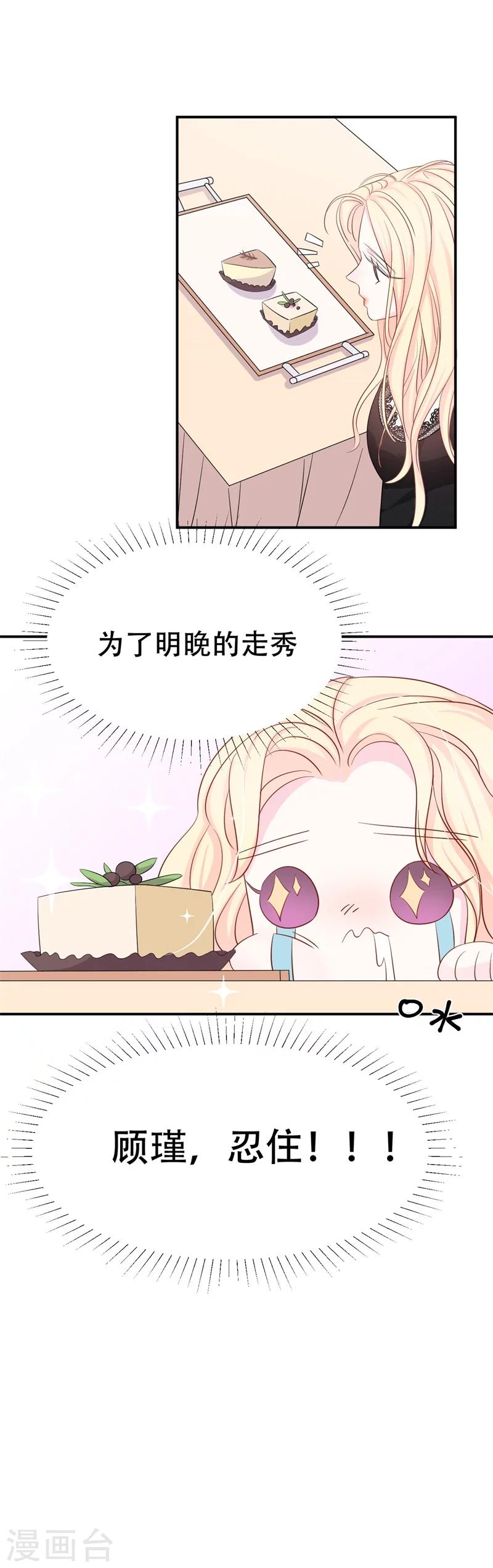 《帝少的契约前任》第2话 曾经的闺蜜是现任！ 第25页