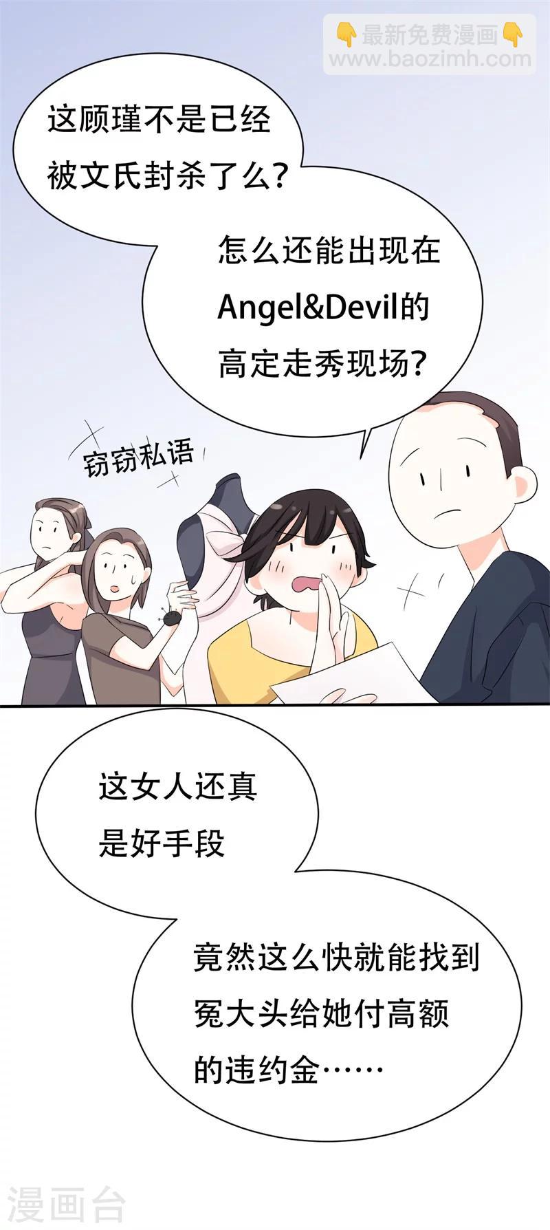 《帝少的契约前任》第2话 曾经的闺蜜是现任！ 第28页