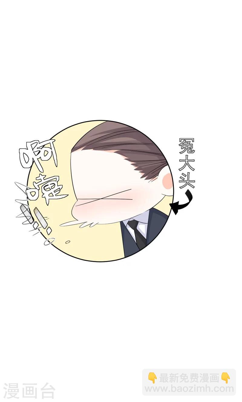 《帝少的契约前任》第2话 曾经的闺蜜是现任！ 第29页