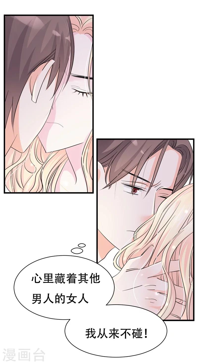 《帝少的契约前任》第2话 曾经的闺蜜是现任！ 第2页