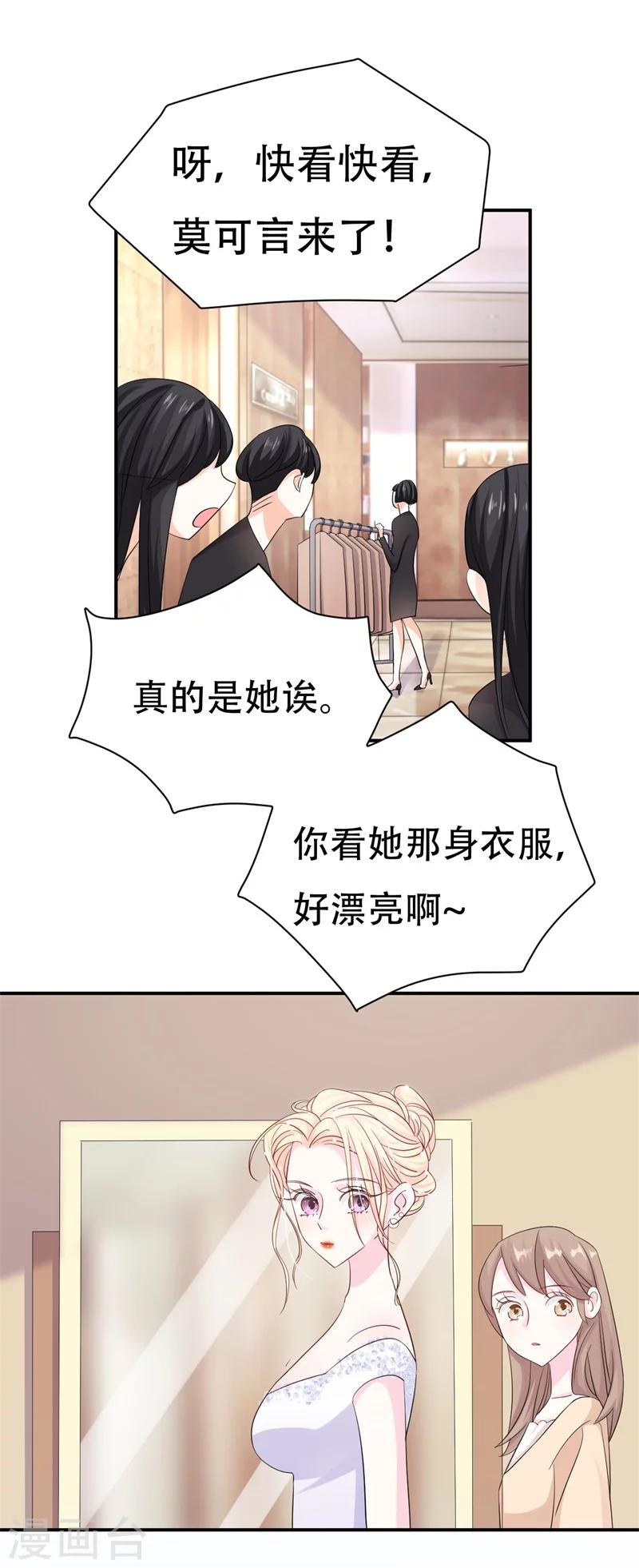 《帝少的契约前任》第2话 曾经的闺蜜是现任！ 第30页