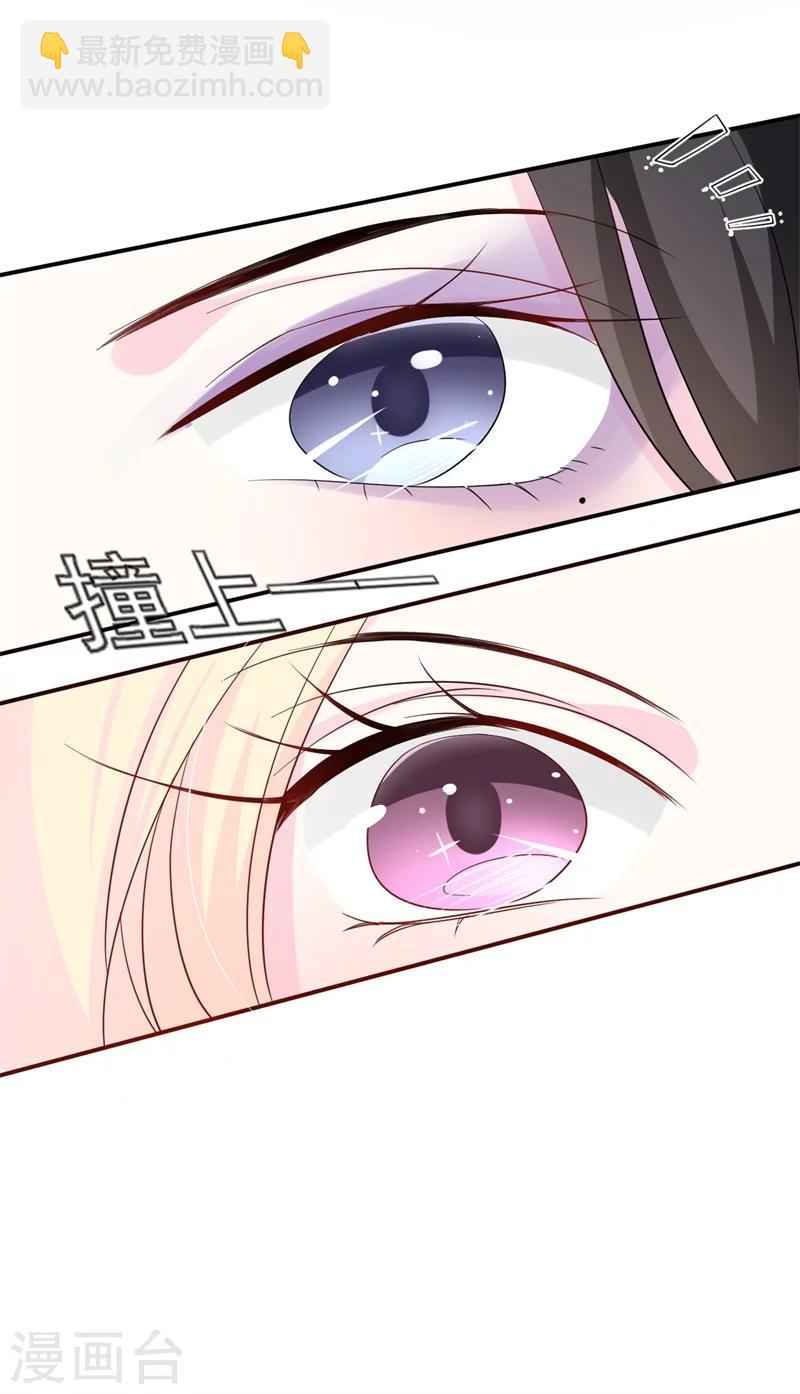 《帝少的契约前任》第2话 曾经的闺蜜是现任！ 第32页