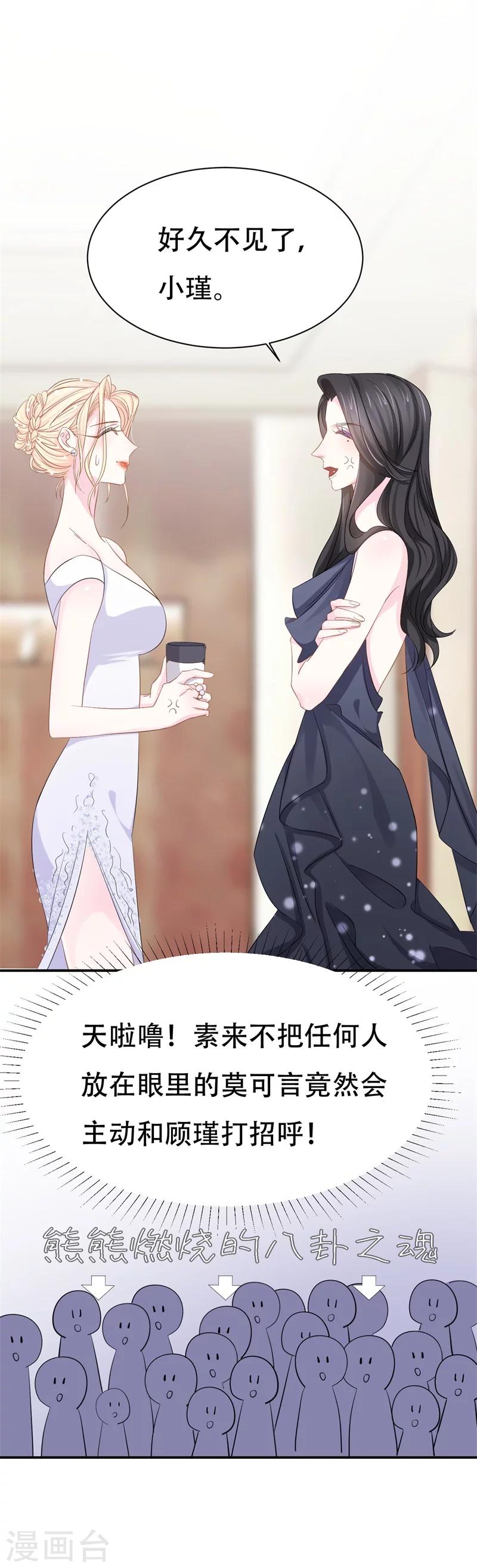 《帝少的契约前任》第2话 曾经的闺蜜是现任！ 第35页