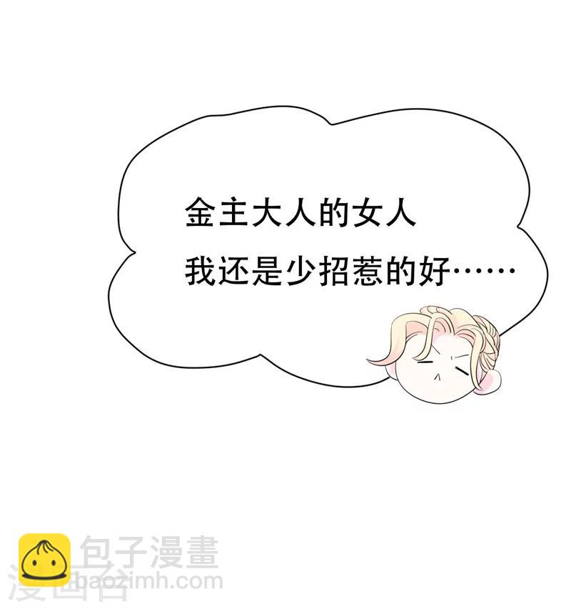 《帝少的契约前任》第2话 曾经的闺蜜是现任！ 第38页