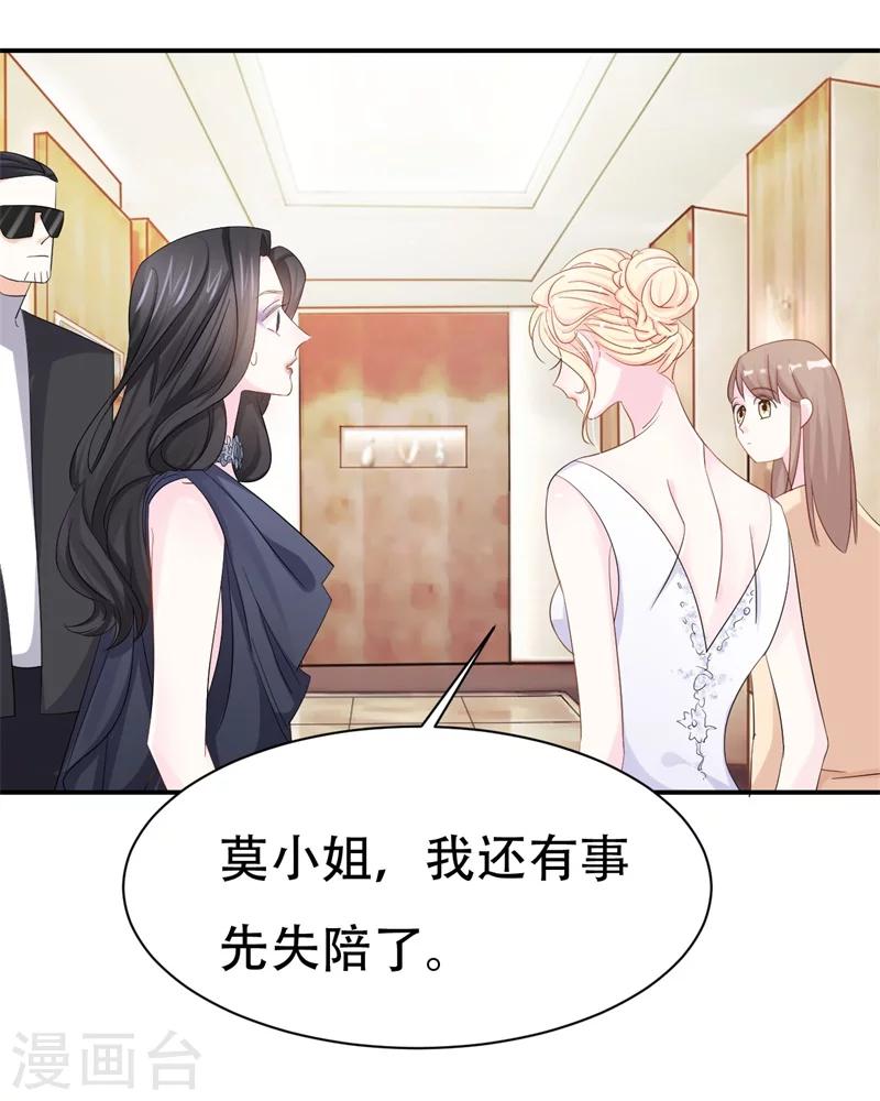 《帝少的契约前任》第2话 曾经的闺蜜是现任！ 第39页