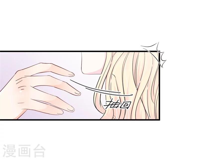 《帝少的契约前任》第2话 曾经的闺蜜是现任！ 第3页