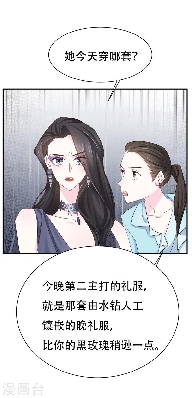 《帝少的契约前任》第2话 曾经的闺蜜是现任！ 第41页