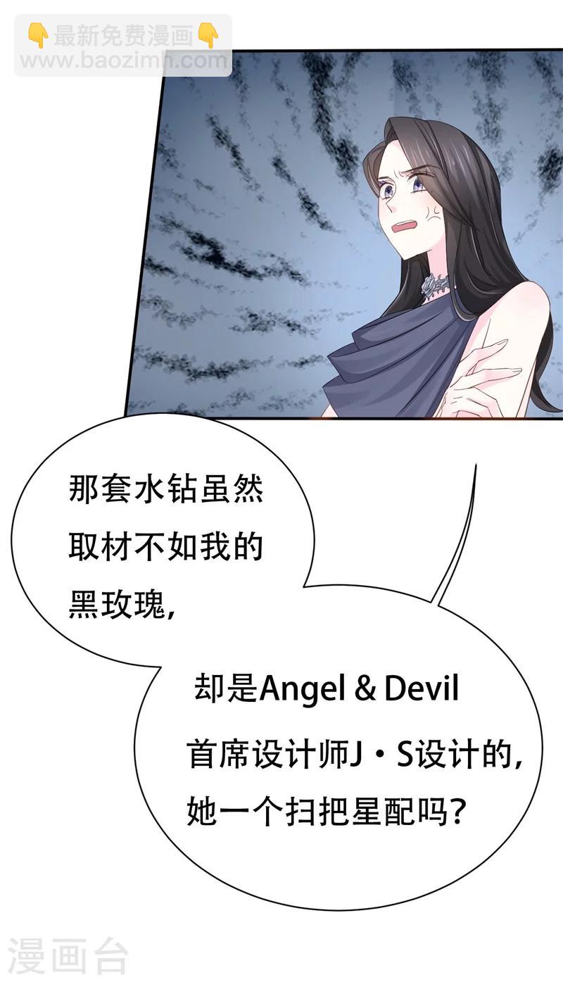 《帝少的契约前任》第2话 曾经的闺蜜是现任！ 第42页