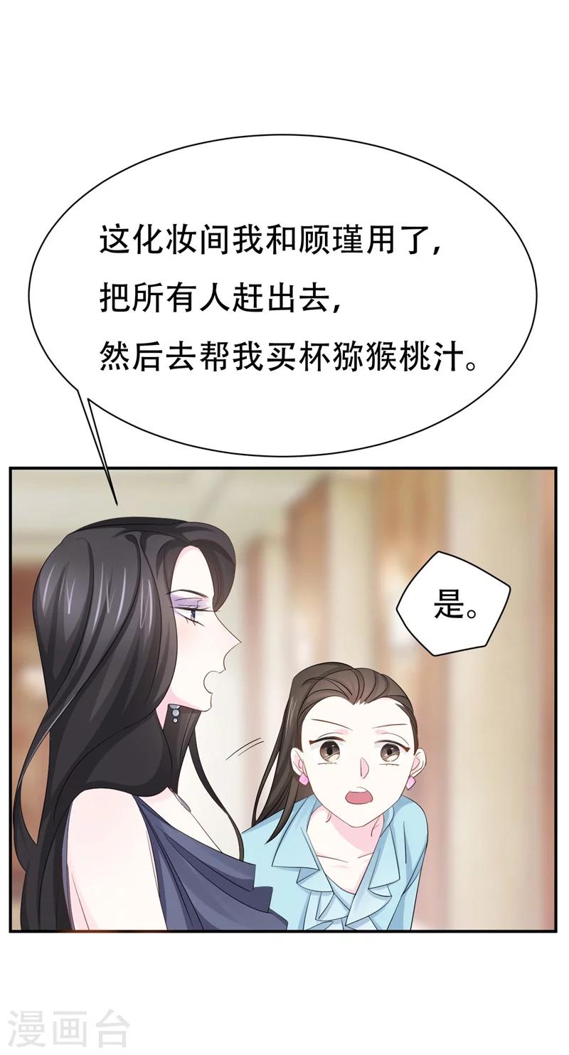 《帝少的契约前任》第2话 曾经的闺蜜是现任！ 第44页