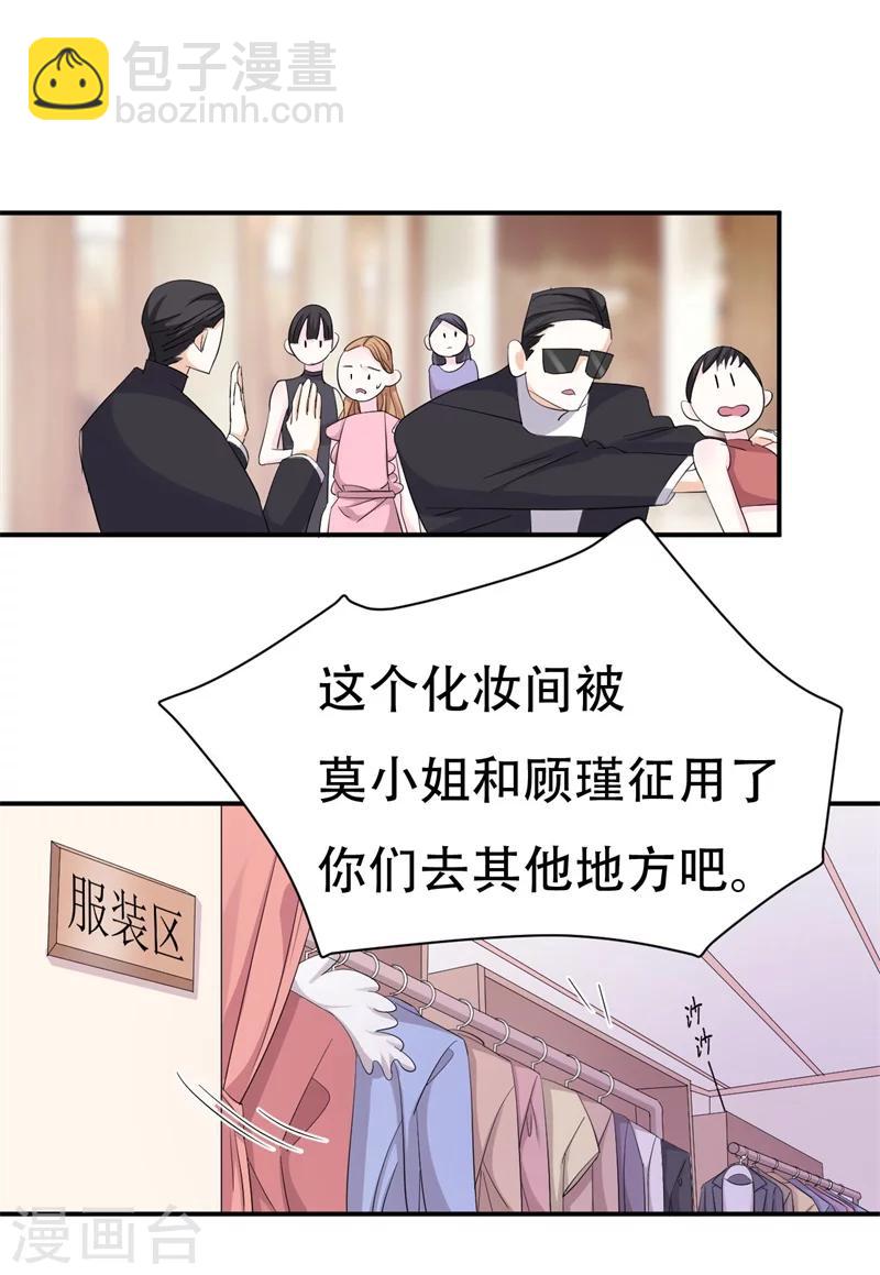 《帝少的契约前任》第2话 曾经的闺蜜是现任！ 第45页