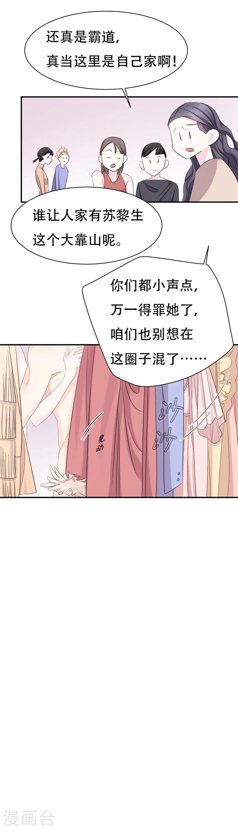 《帝少的契约前任》第2话 曾经的闺蜜是现任！ 第46页