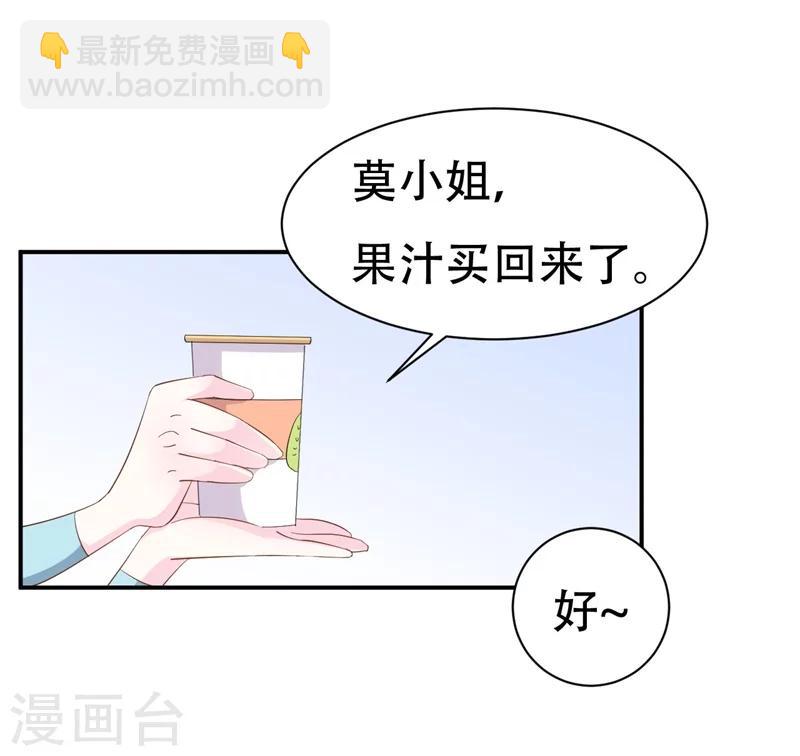 《帝少的契约前任》第2话 曾经的闺蜜是现任！ 第47页